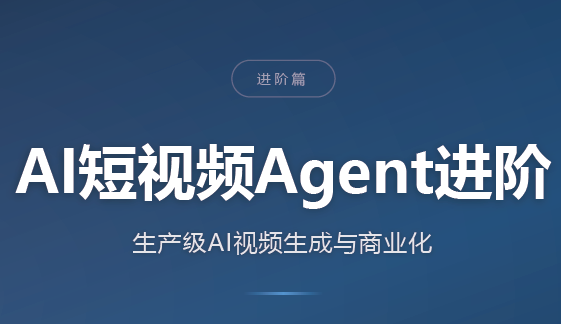 AI短视频Agent进阶-资源V站
