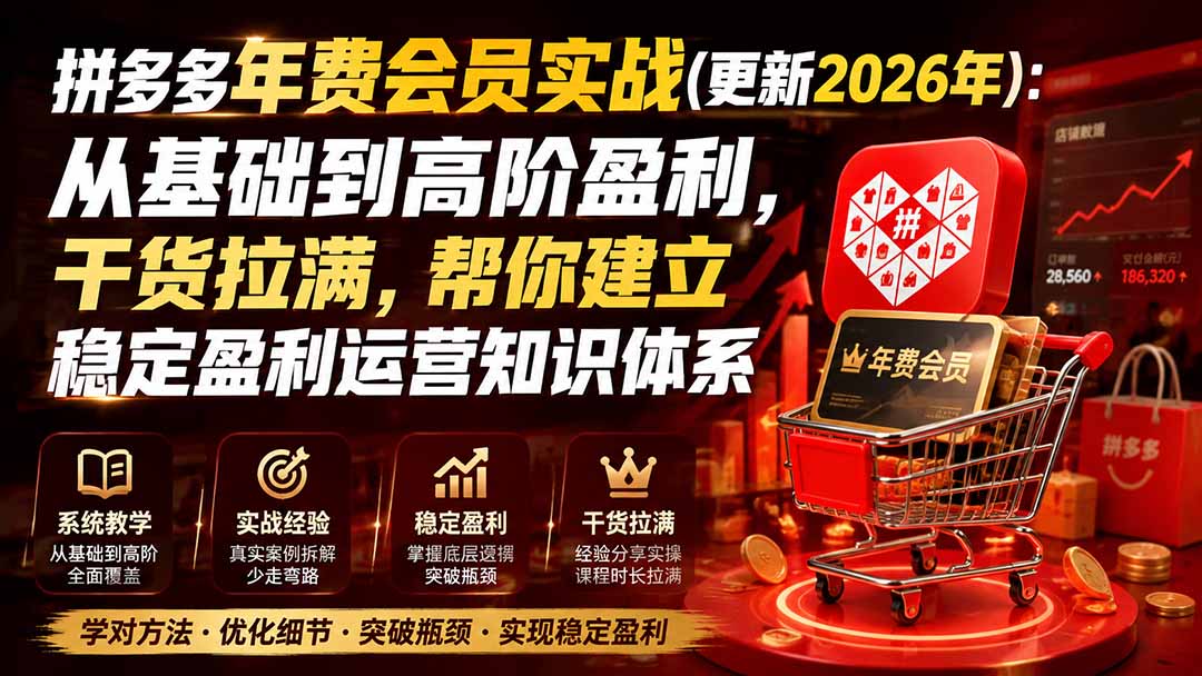 拼多多年费会员实战(更新0923-资源V站