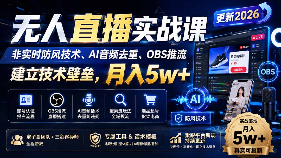 无人直播实战课(更新0922-资源V站