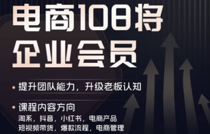 贾真108将电商·电商圈(更新9月)-资源V站